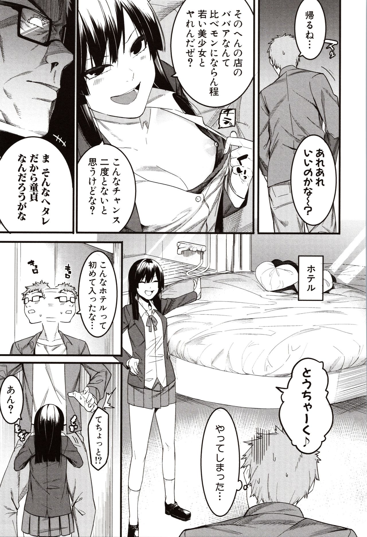 Mizuha ni Oshioki! page 9