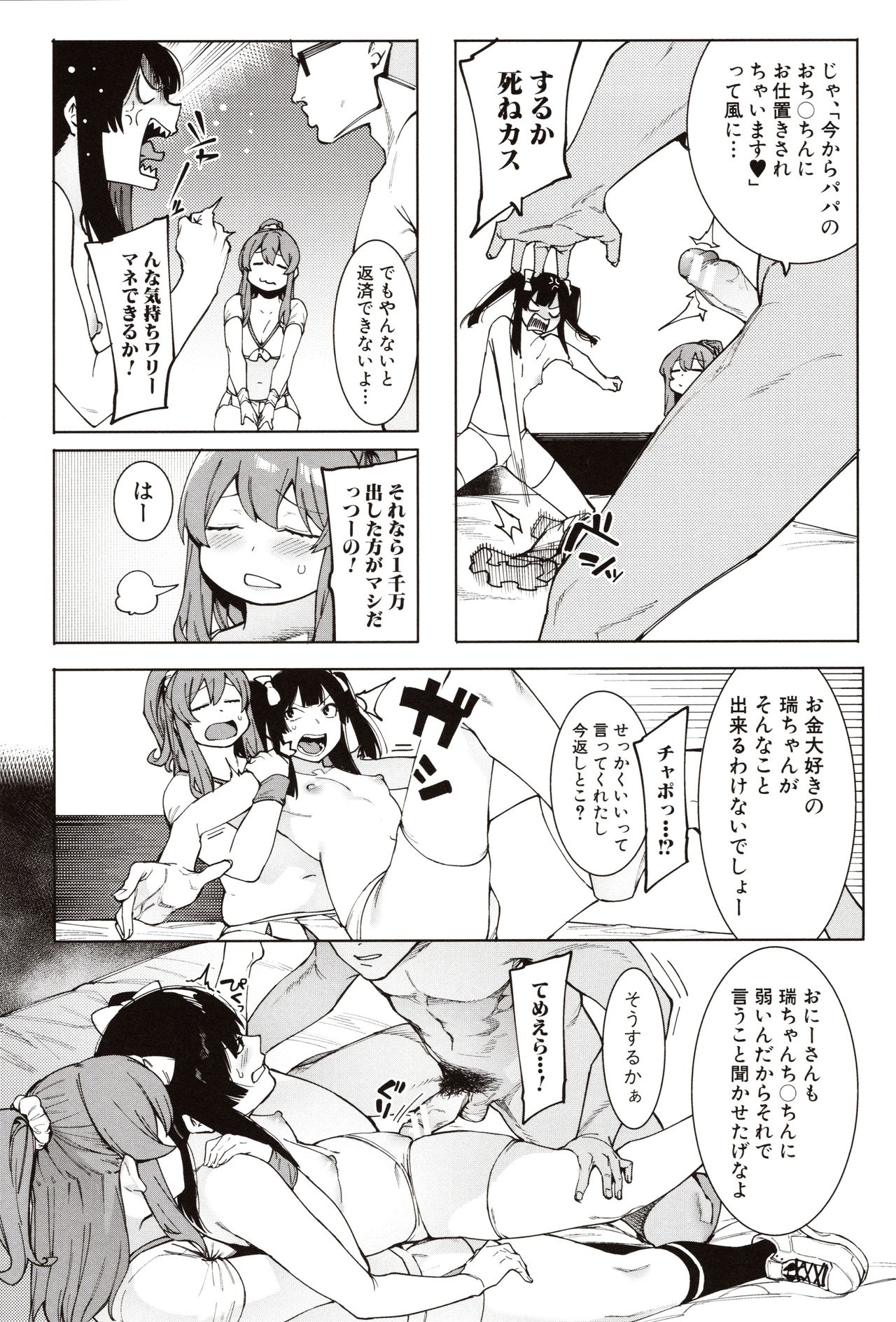 Mizuha ni Oshioki! page 90