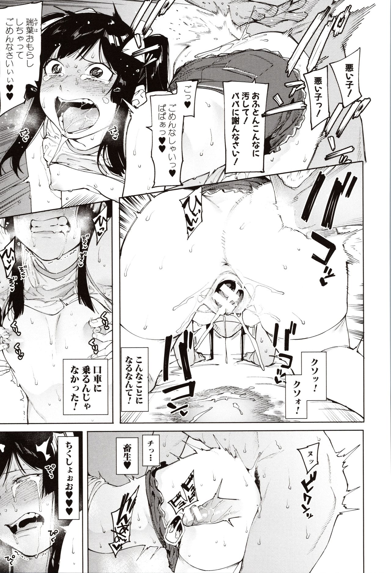 Mizuha ni Oshioki! page 95