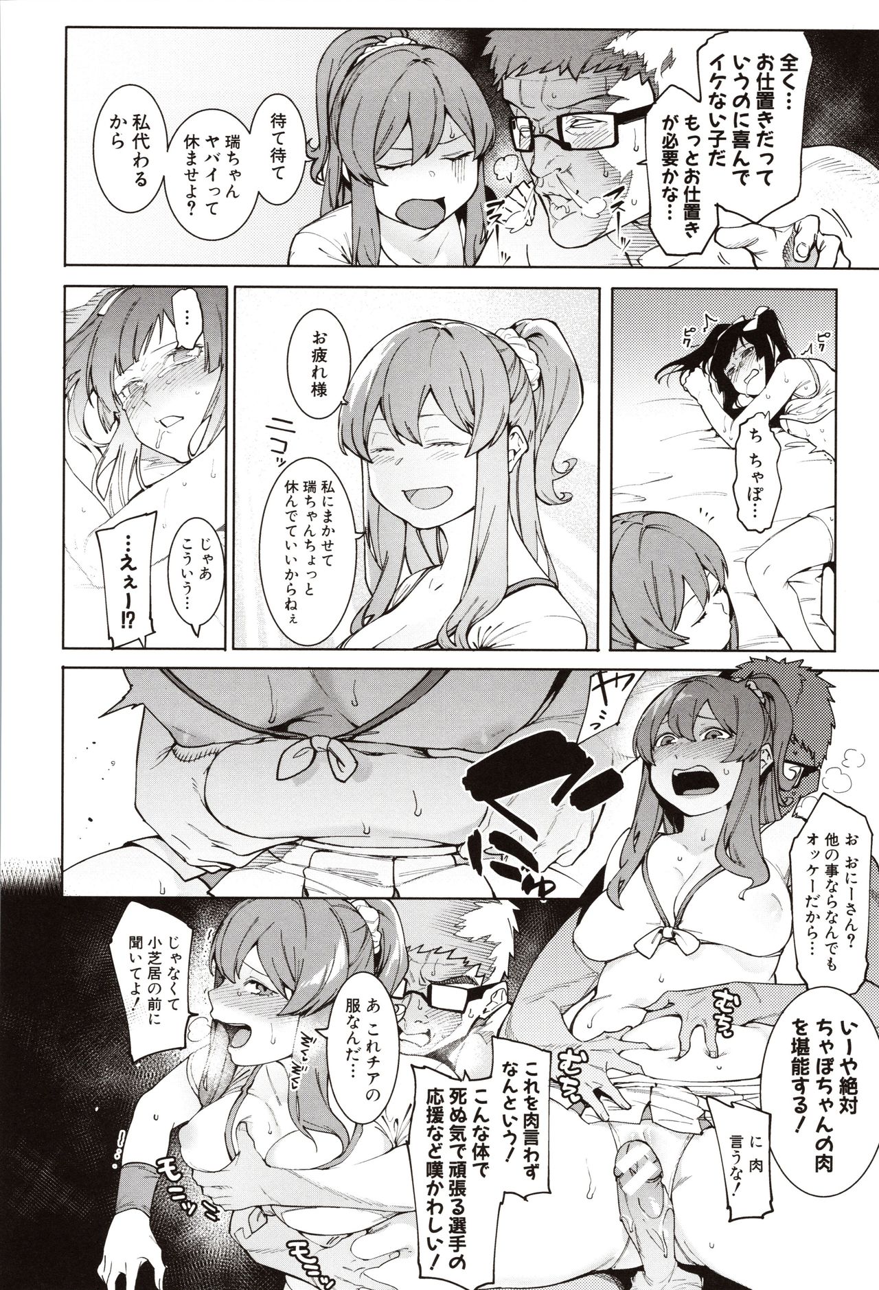 Mizuha ni Oshioki! page 96