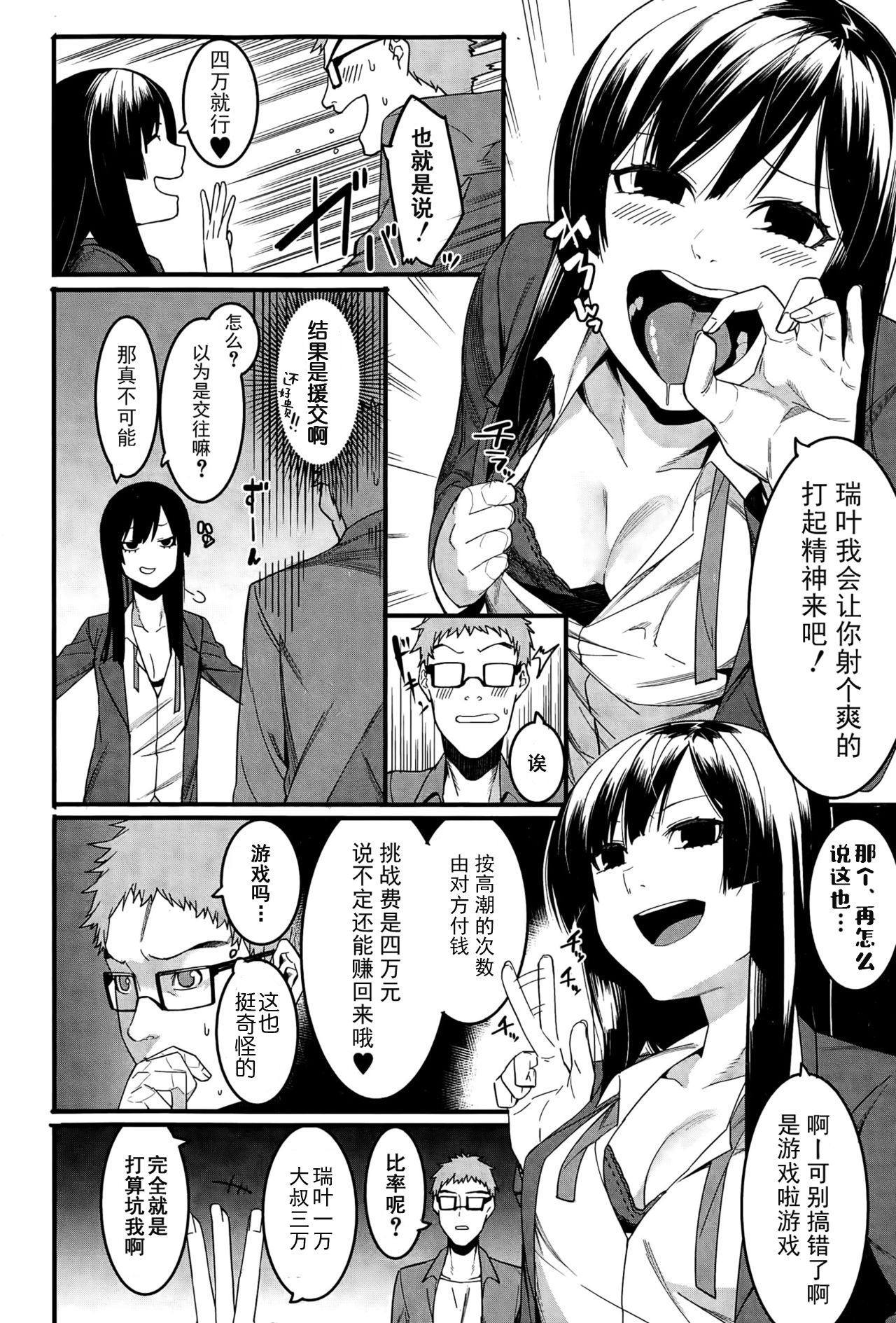Mizuha ni Oshioki! page 10