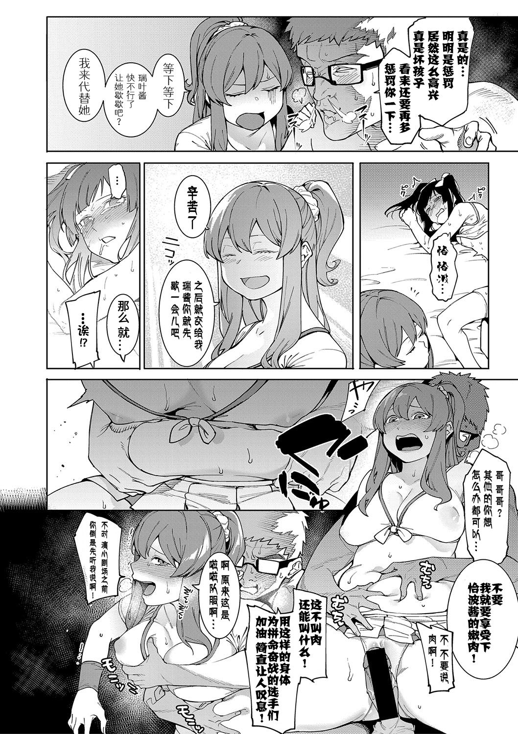 Mizuha ni Oshioki! page 101
