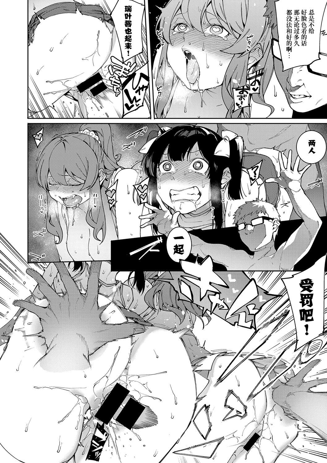 Mizuha ni Oshioki! page 109