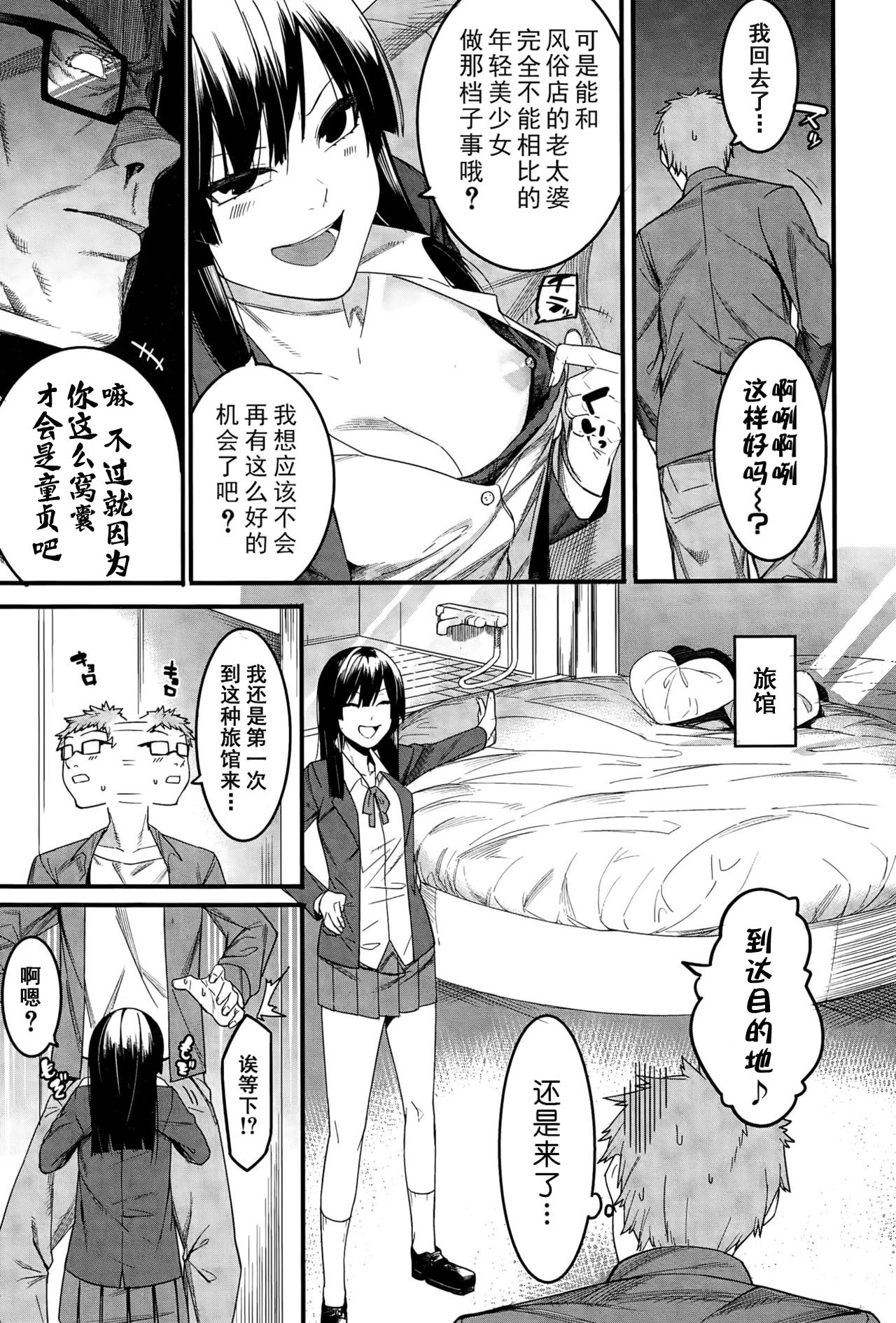 Mizuha ni Oshioki! page 11