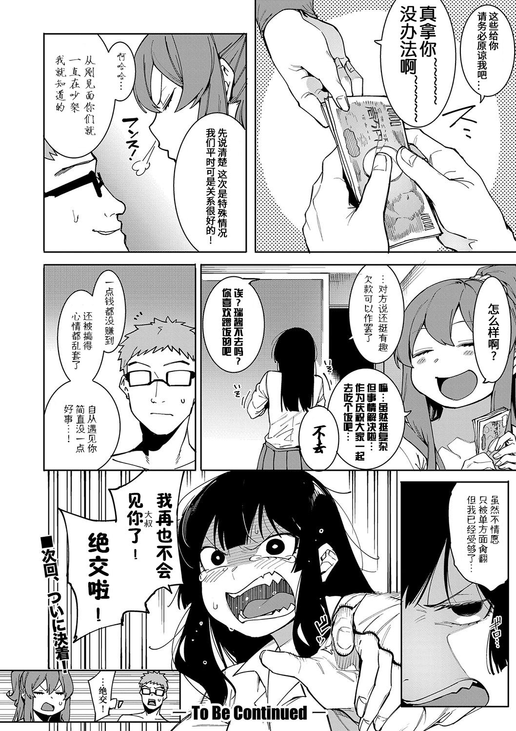 Mizuha ni Oshioki! page 113