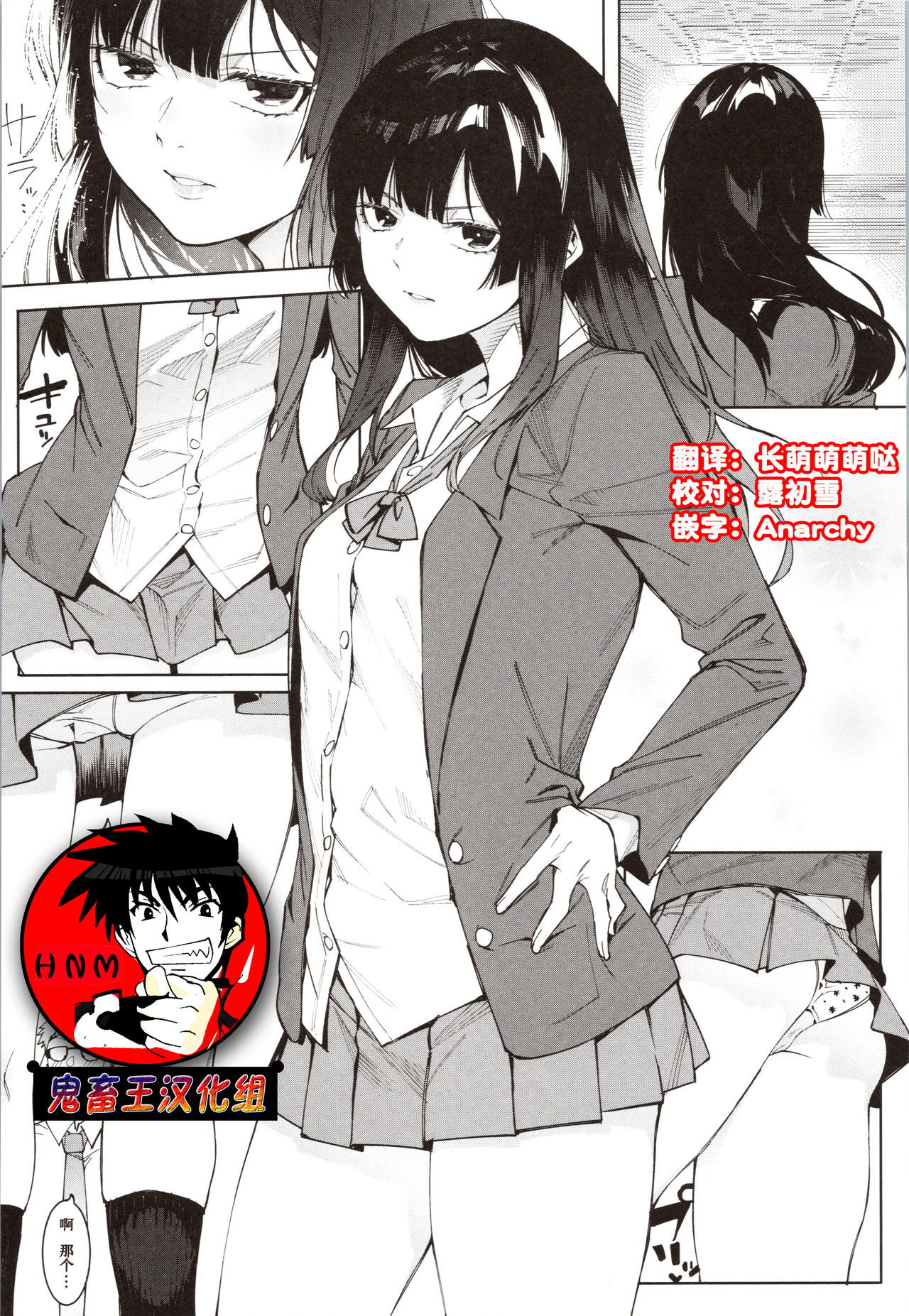 Mizuha ni Oshioki! page 114