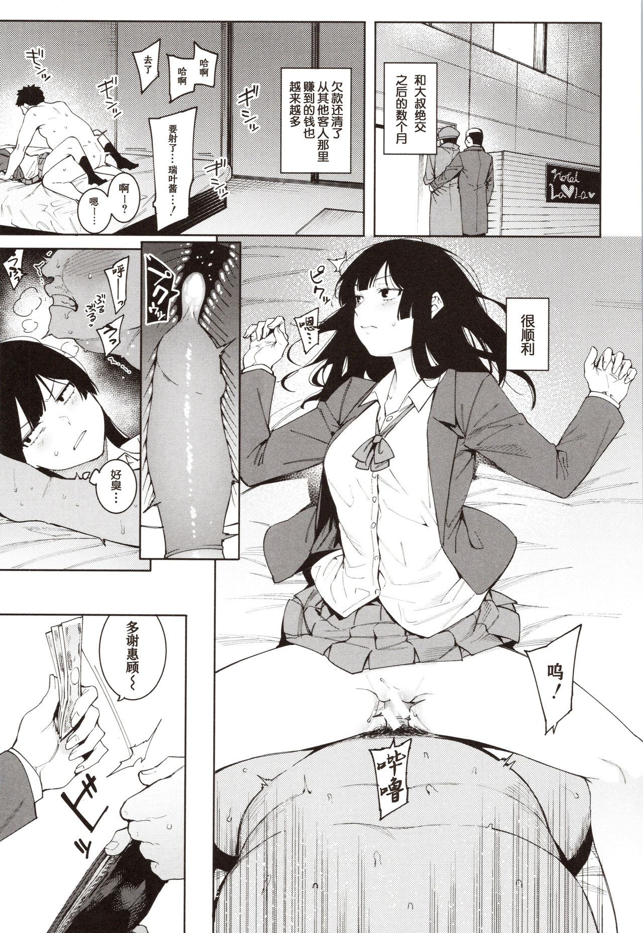 Mizuha ni Oshioki! page 115