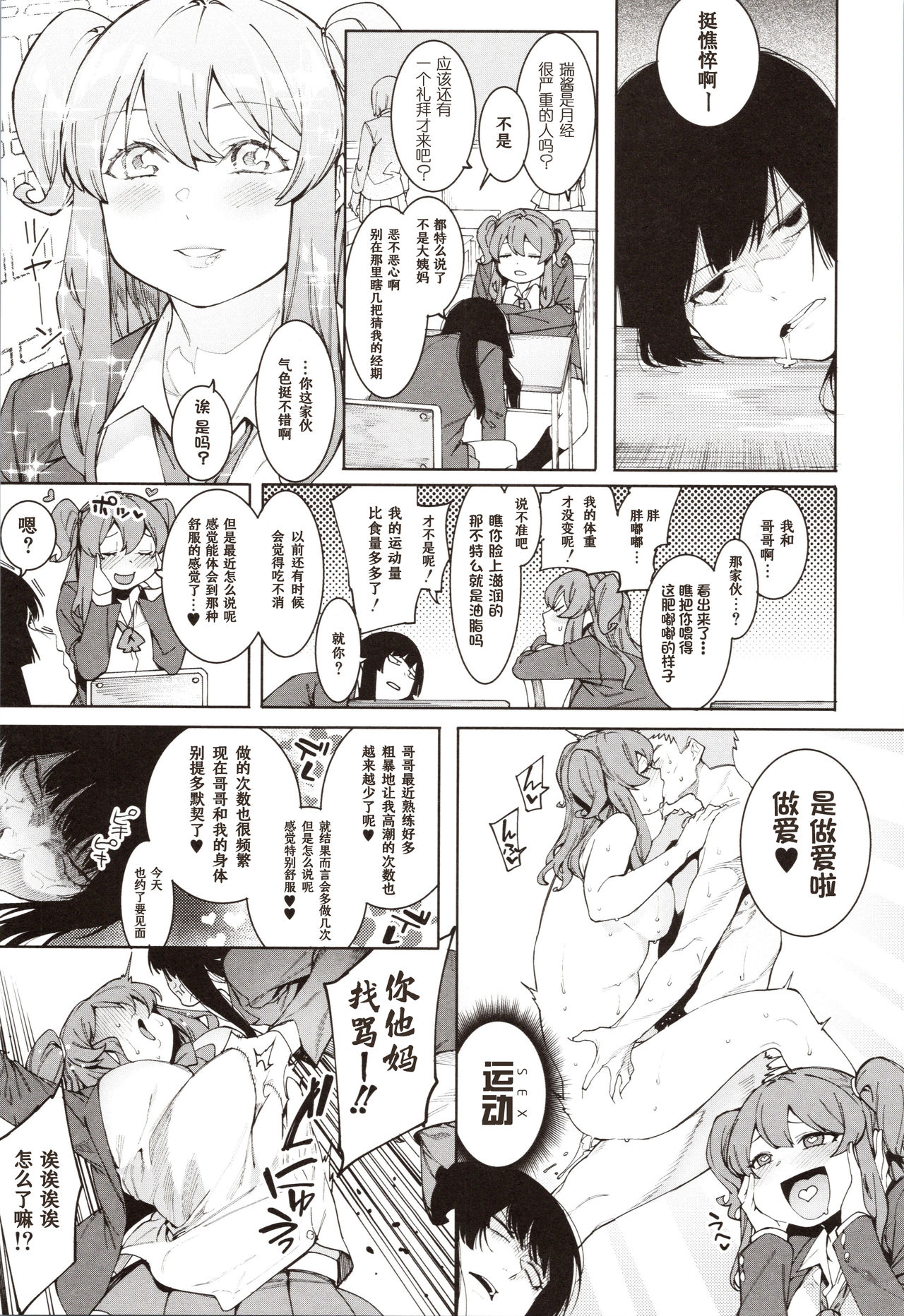 Mizuha ni Oshioki! page 117