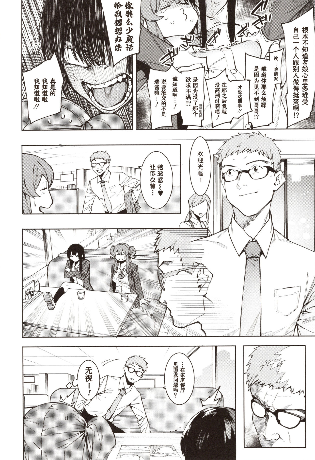 Mizuha ni Oshioki! page 118
