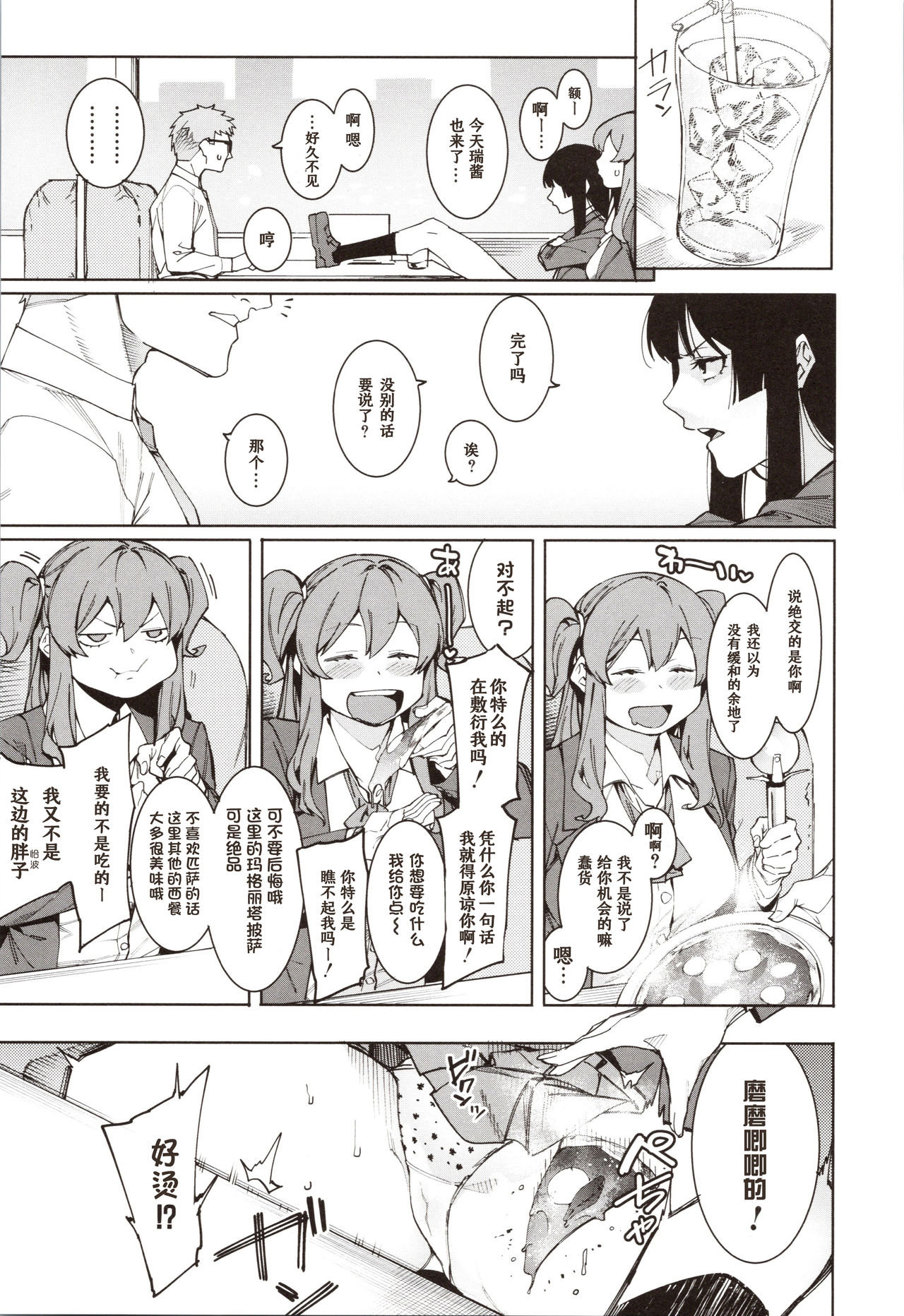 Mizuha ni Oshioki! page 119
