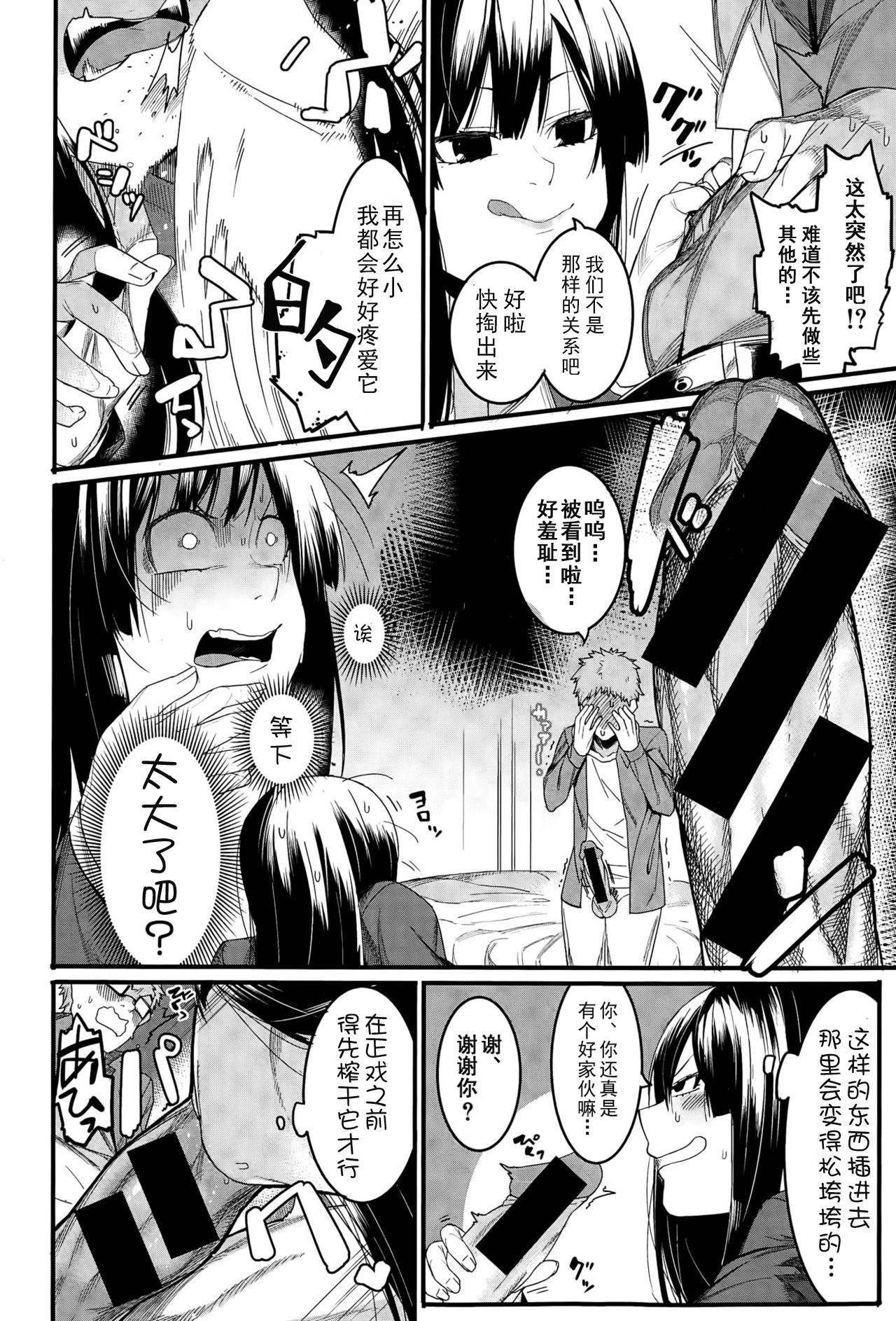 Mizuha ni Oshioki! page 12