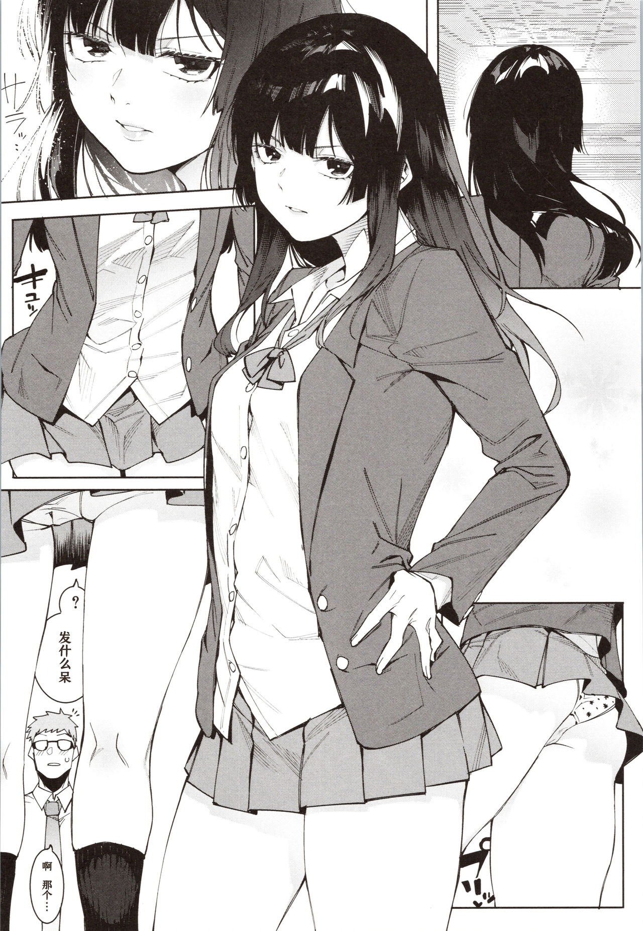Mizuha ni Oshioki! page 121