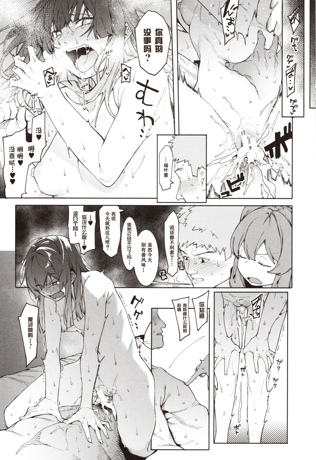 Mizuha ni Oshioki! page 131