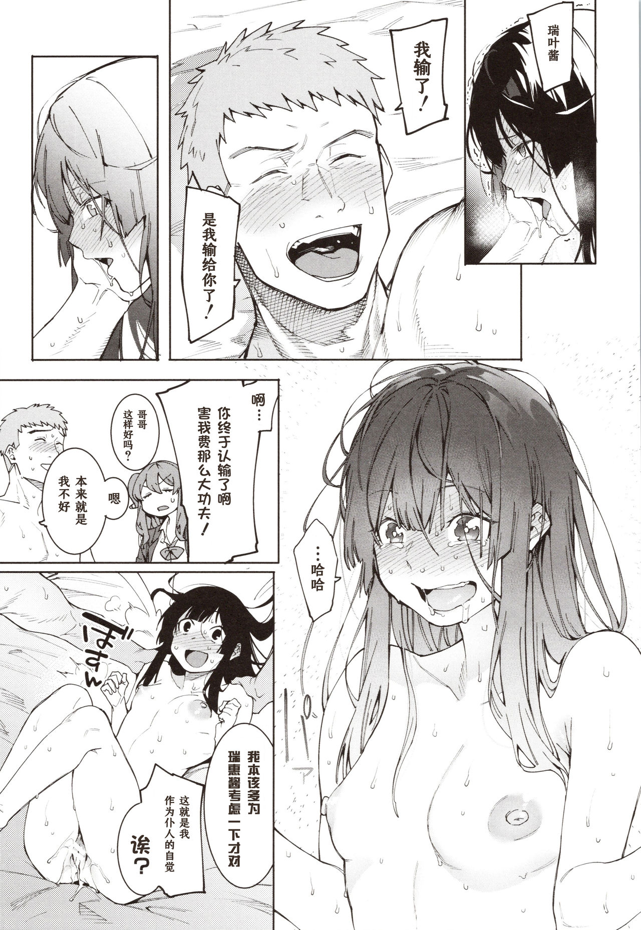 Mizuha ni Oshioki! page 133