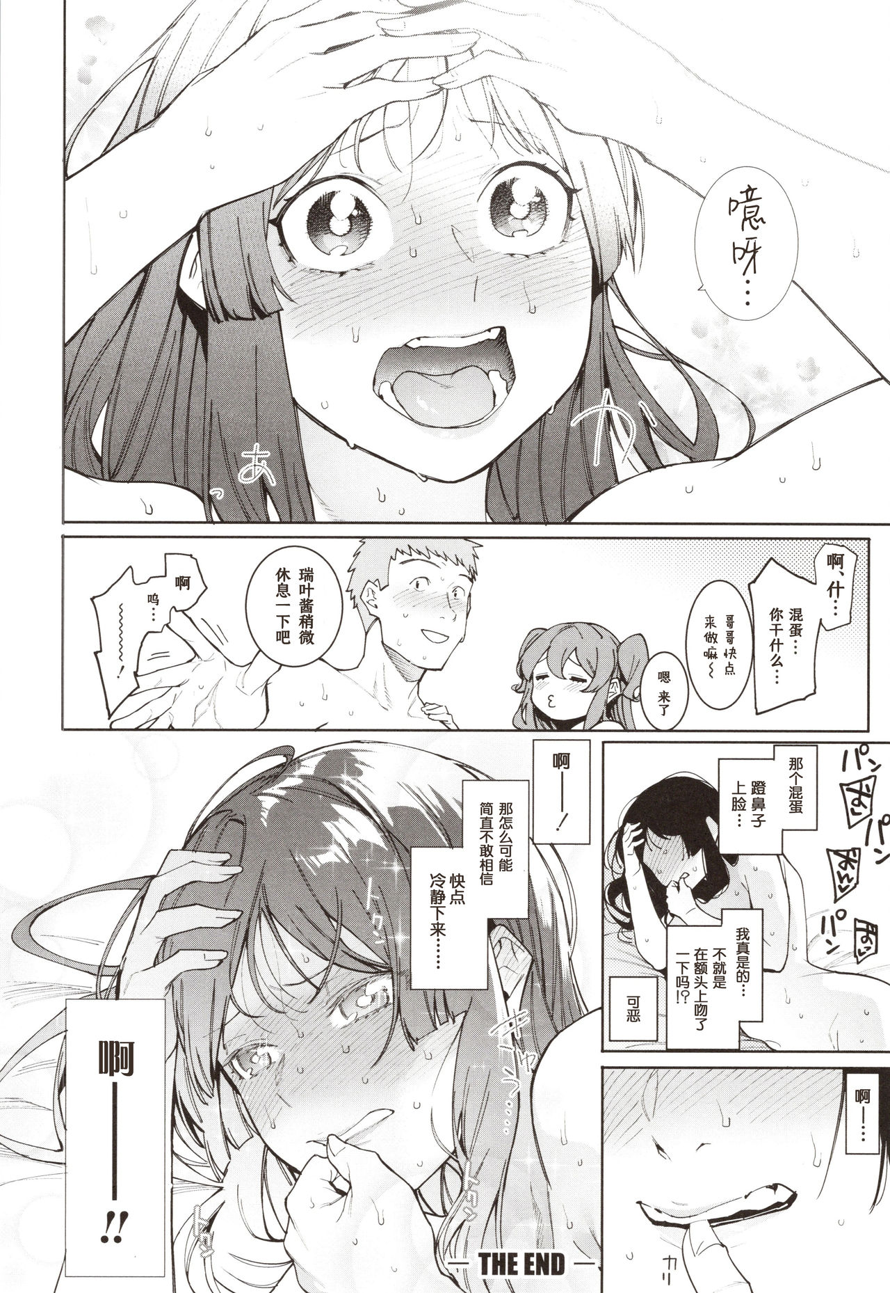 Mizuha ni Oshioki! page 140