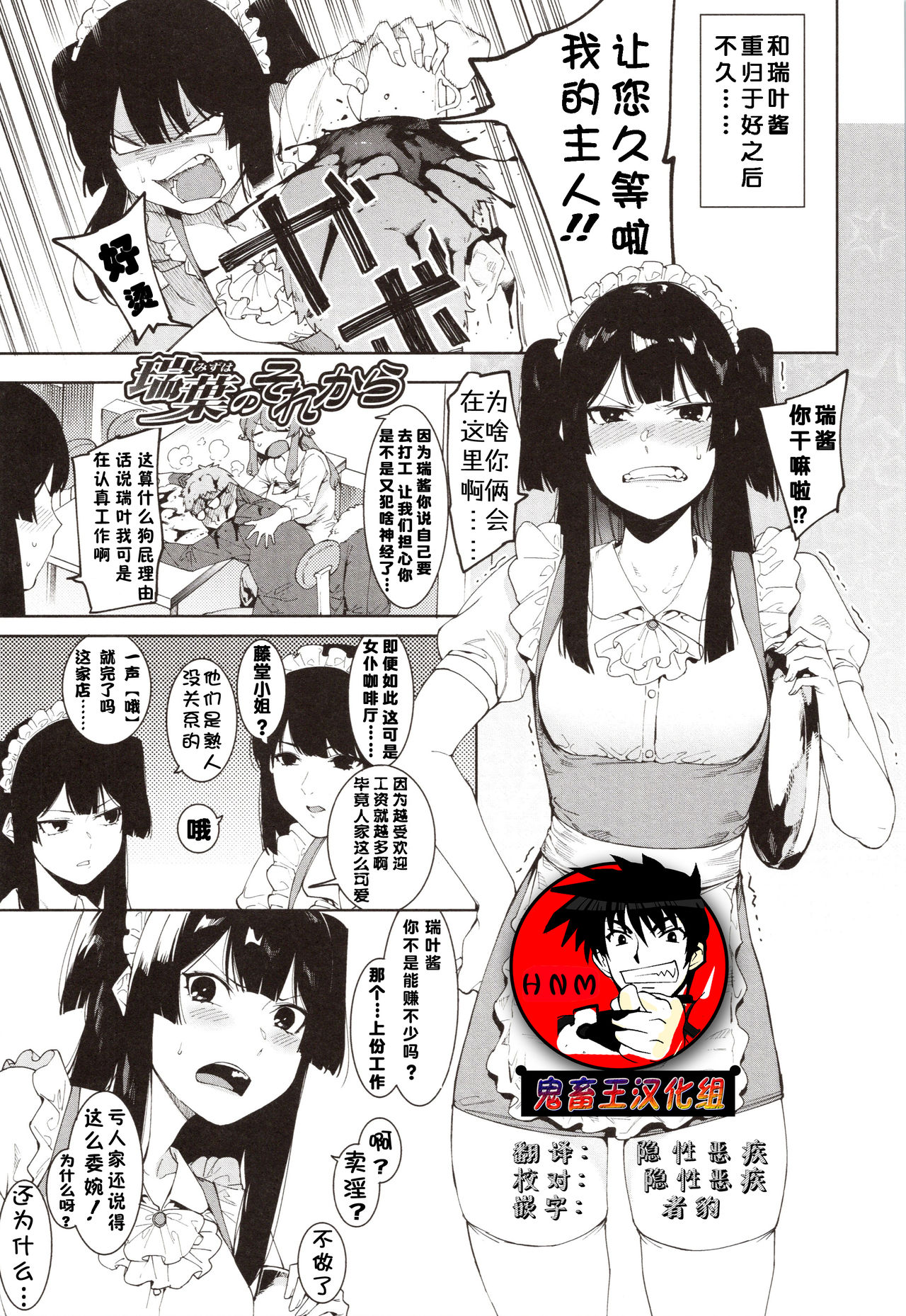 Mizuha ni Oshioki! page 141