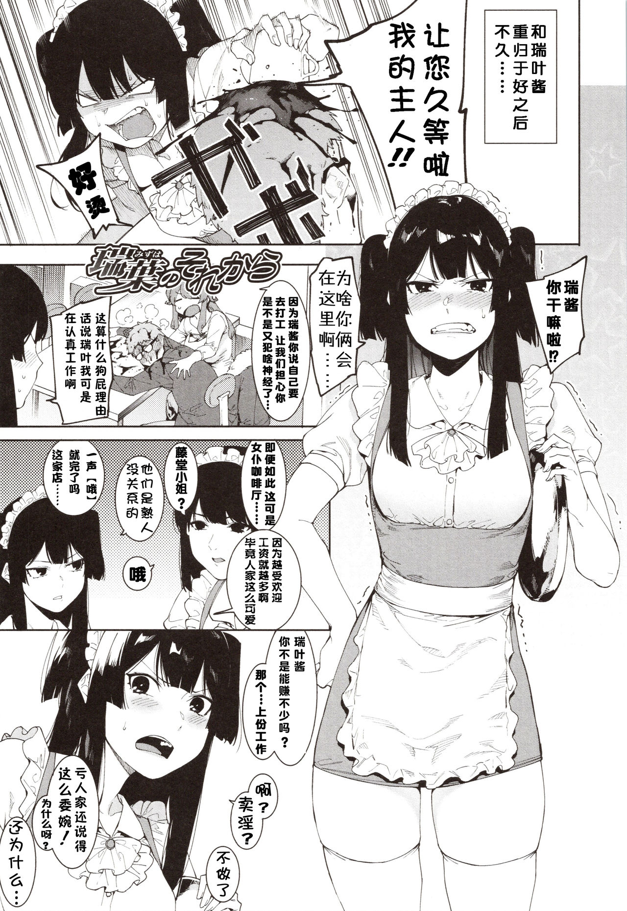 Mizuha ni Oshioki! page 142