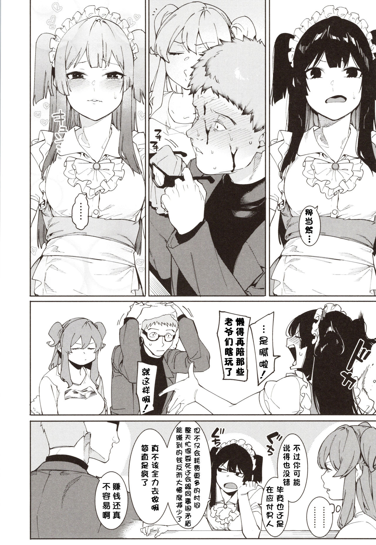 Mizuha ni Oshioki! page 143
