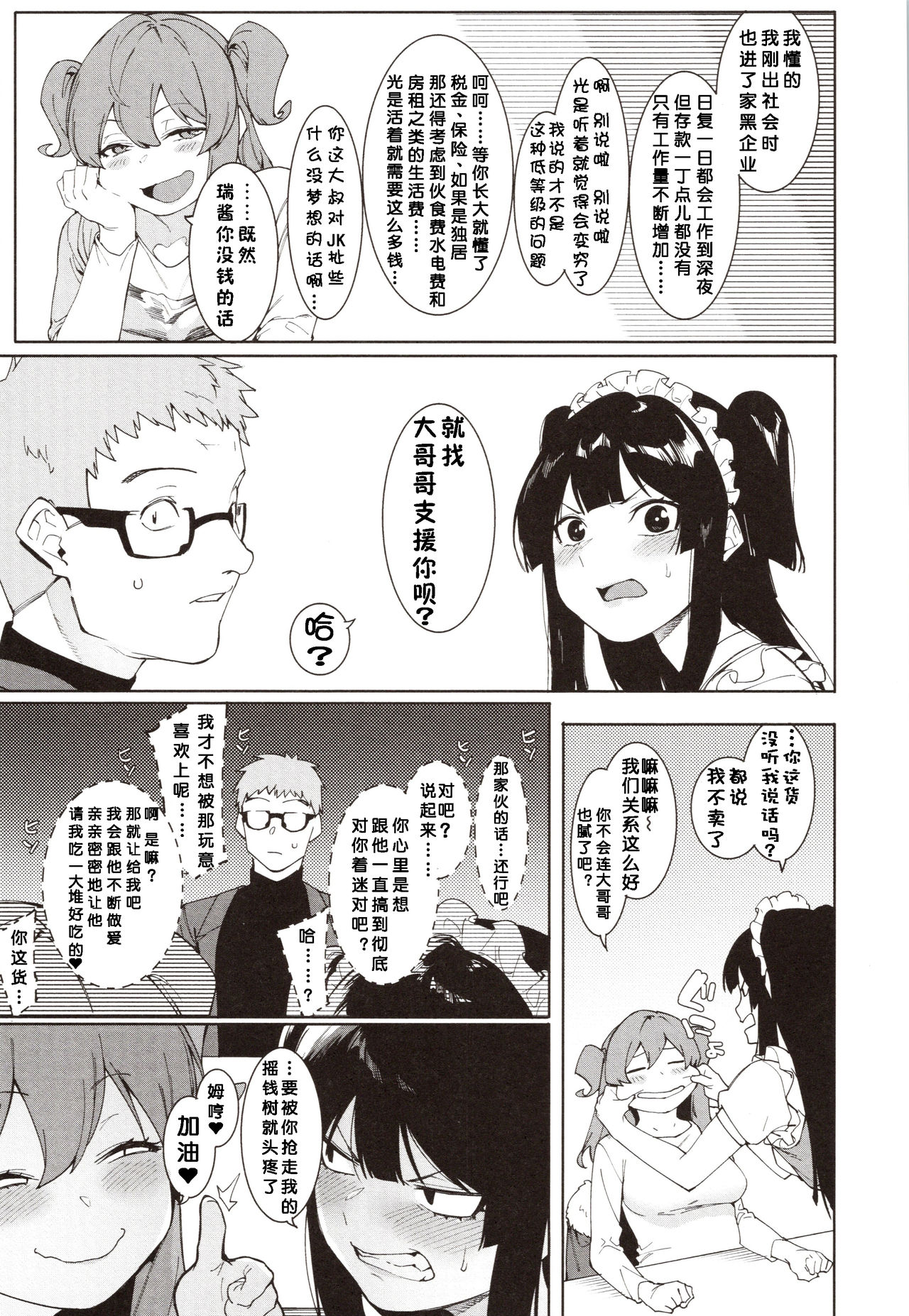 Mizuha ni Oshioki! page 144