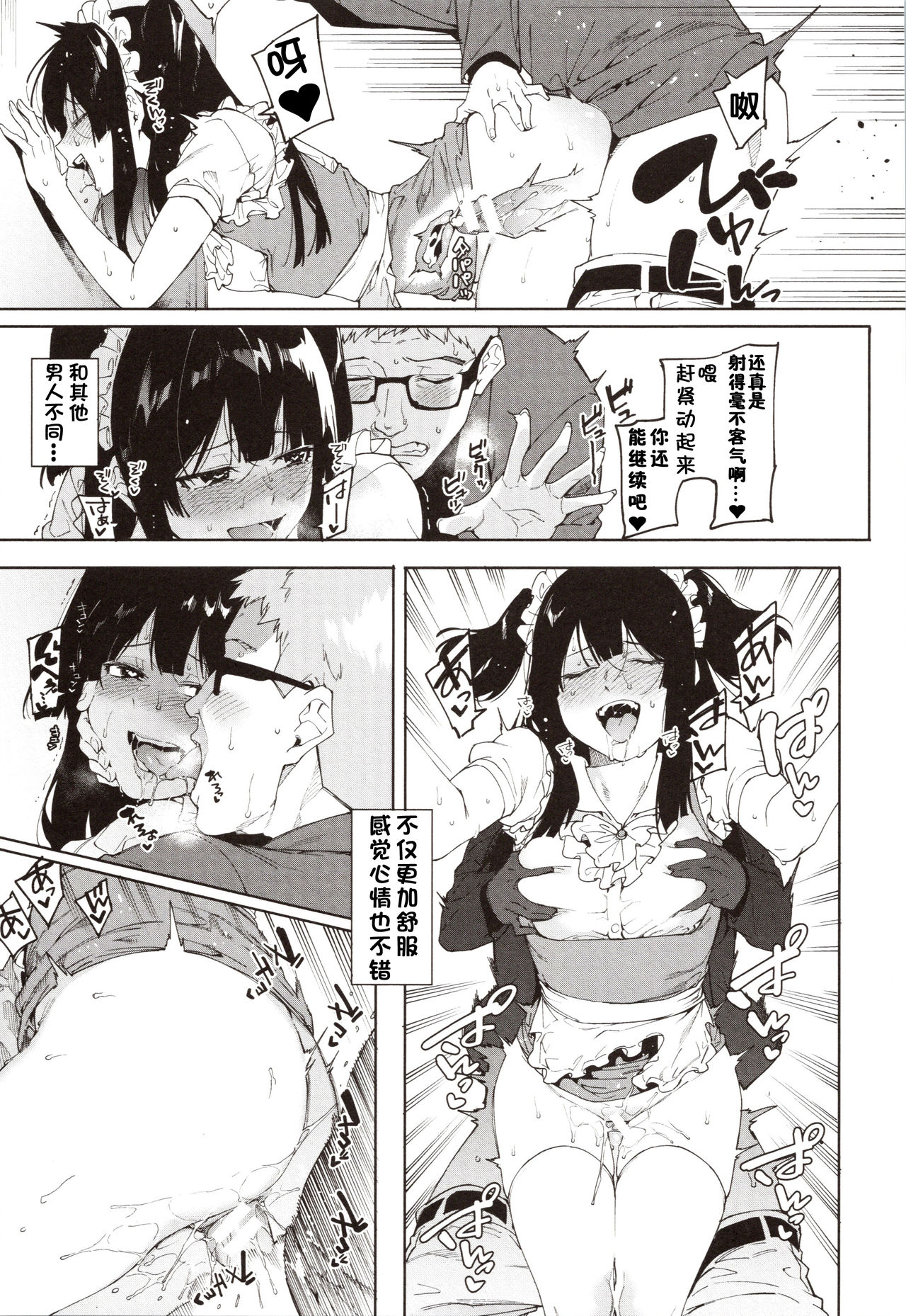 Mizuha ni Oshioki! page 148