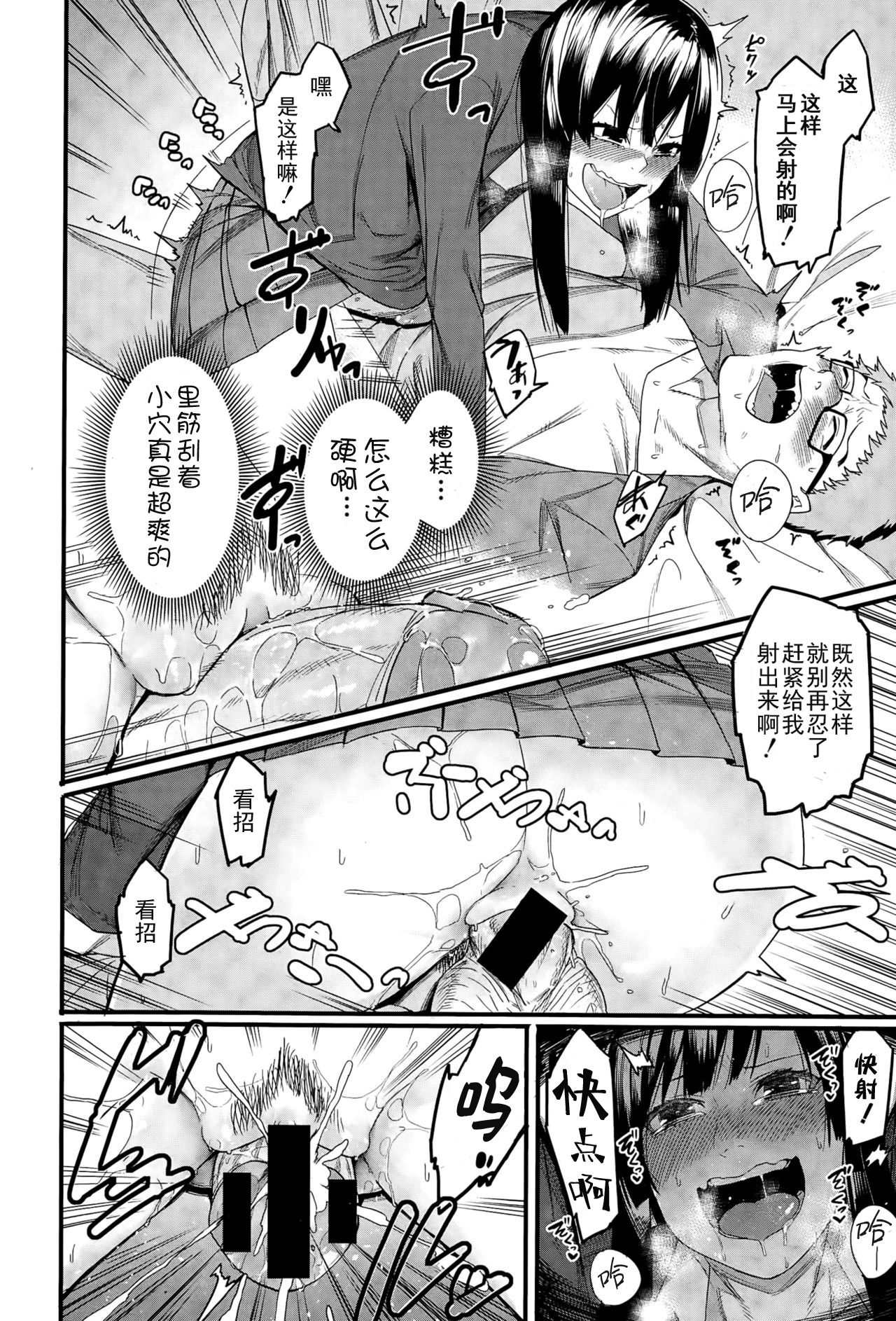 Mizuha ni Oshioki! page 16