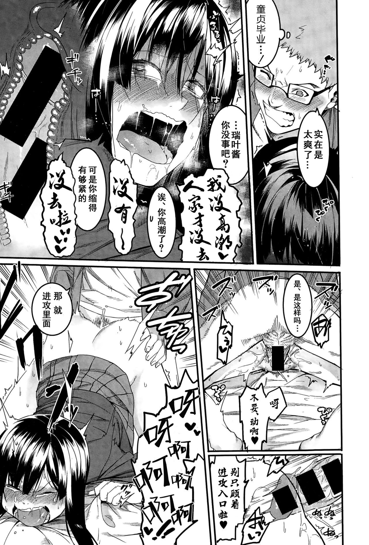 Mizuha ni Oshioki! page 19