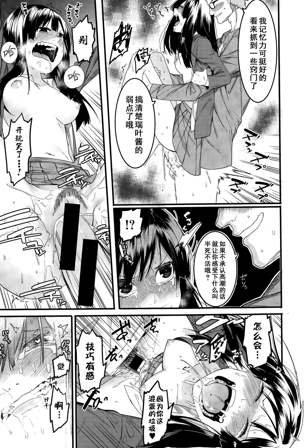 Mizuha ni Oshioki! page 21