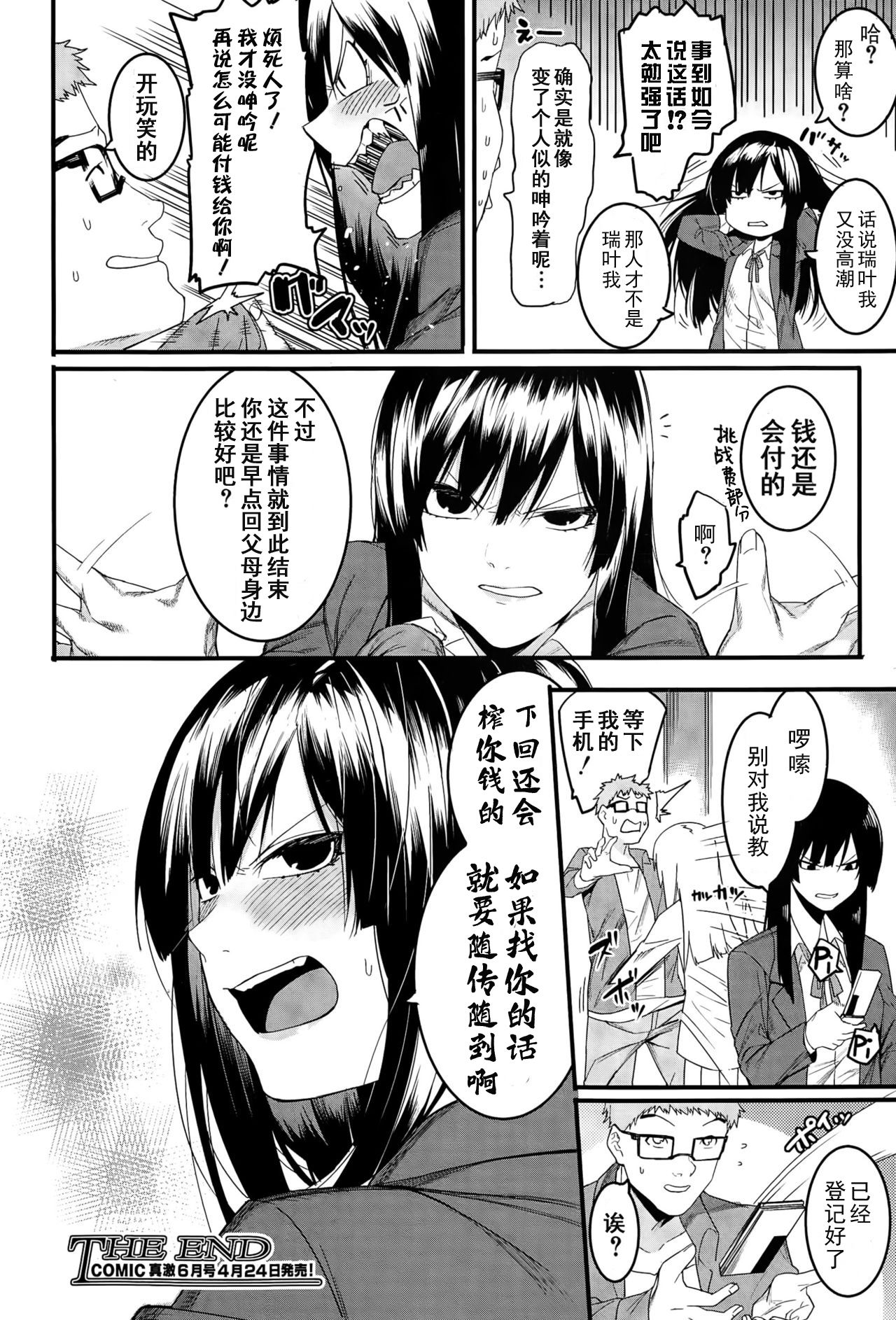 Mizuha ni Oshioki! page 32