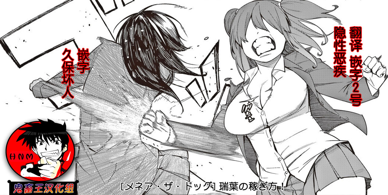 Mizuha ni Oshioki! page 33