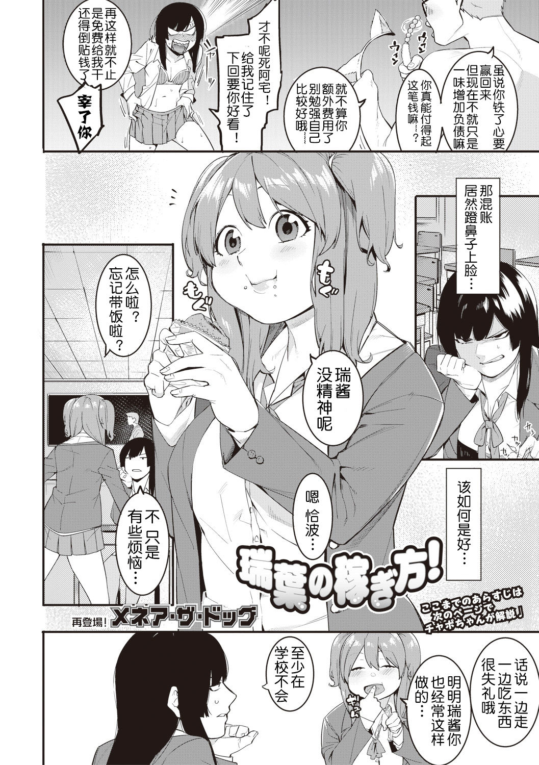 Mizuha ni Oshioki! page 35