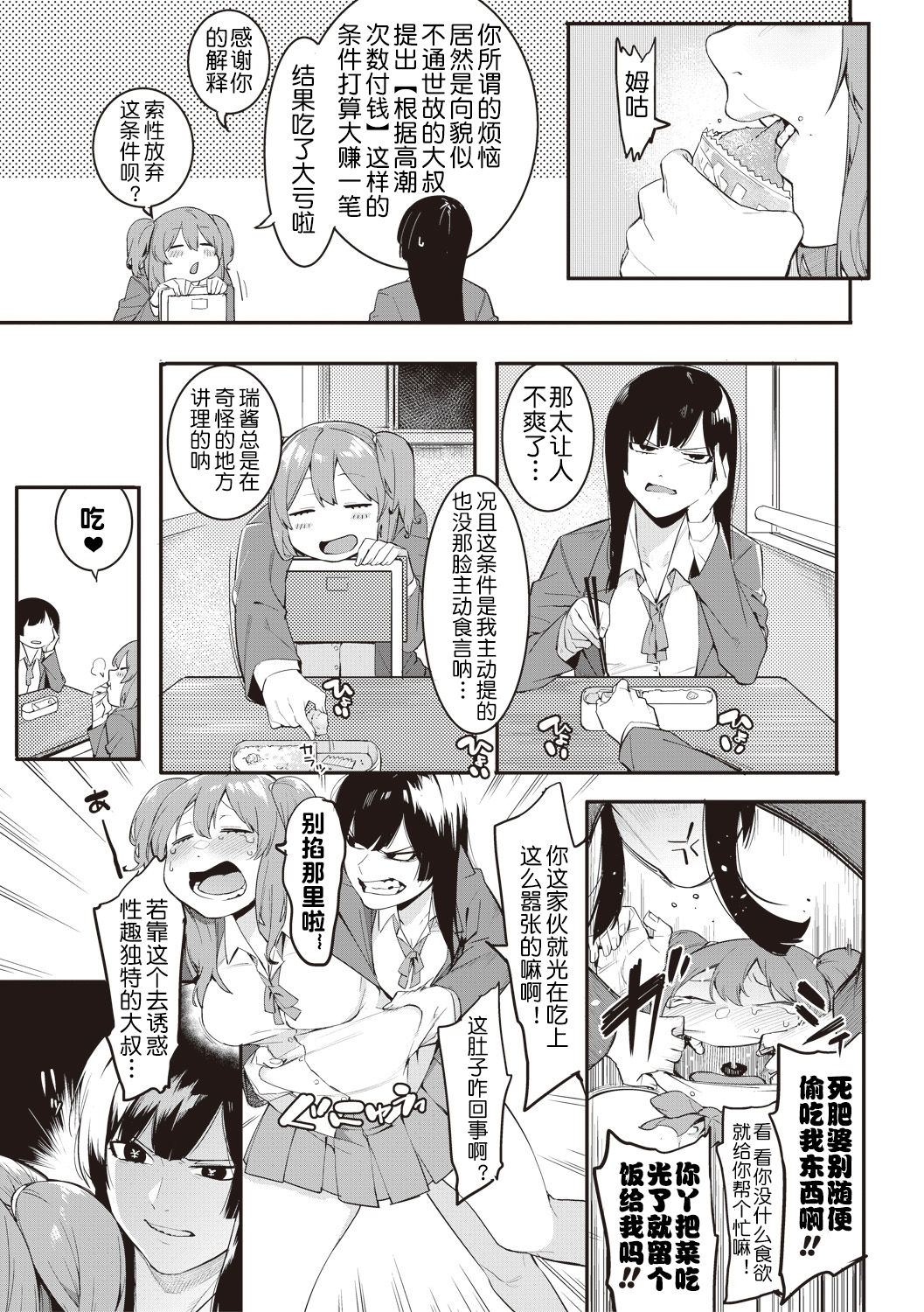 Mizuha ni Oshioki! page 36