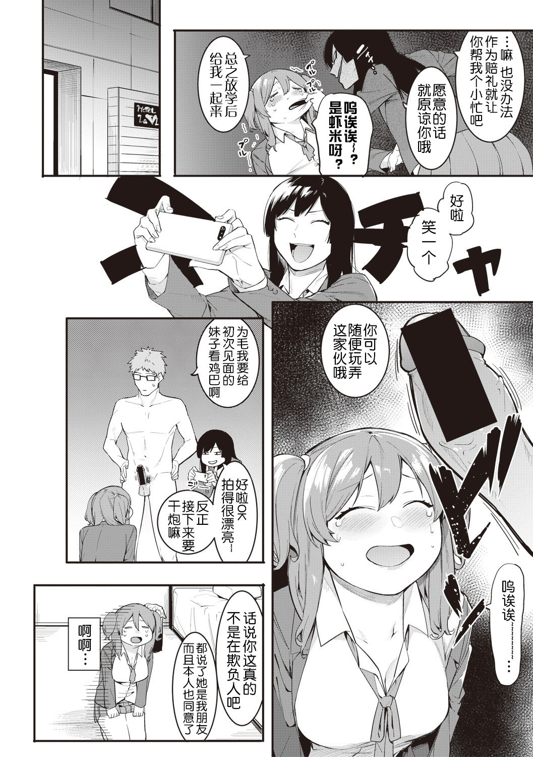 Mizuha ni Oshioki! page 37