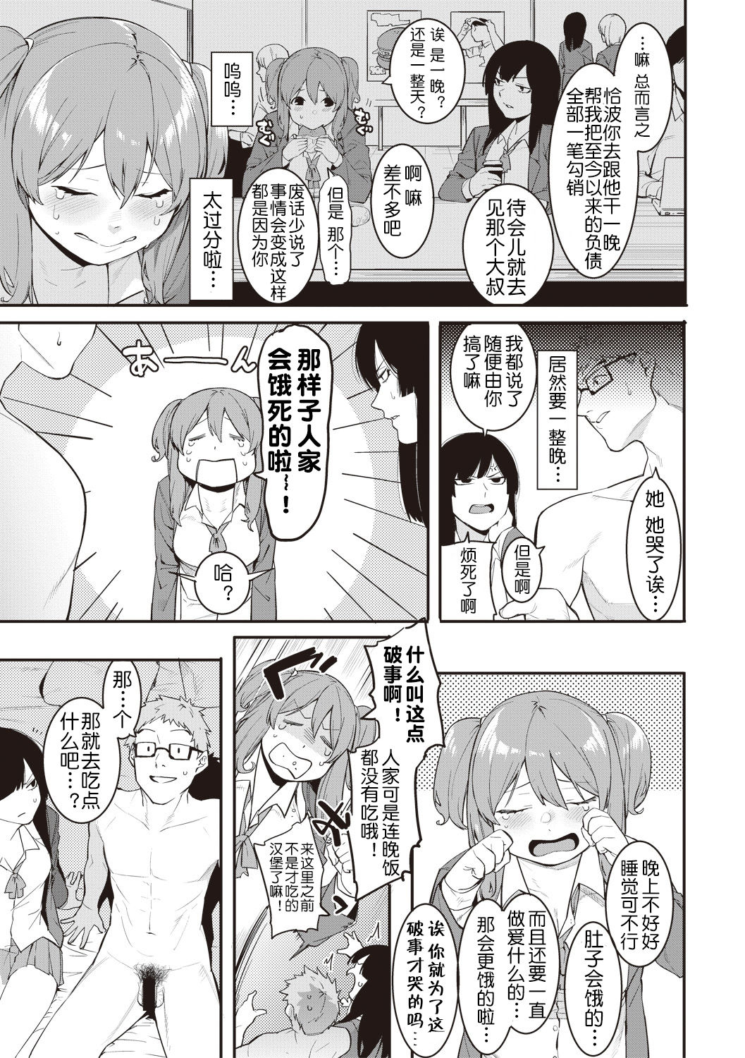 Mizuha ni Oshioki! page 38