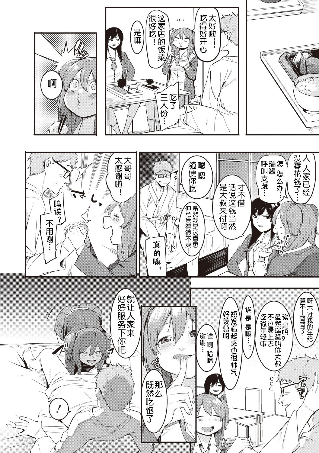 Mizuha ni Oshioki! page 39