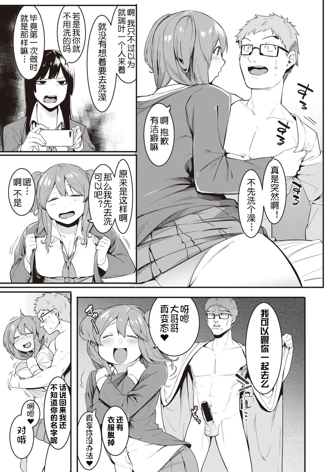Mizuha ni Oshioki! page 40