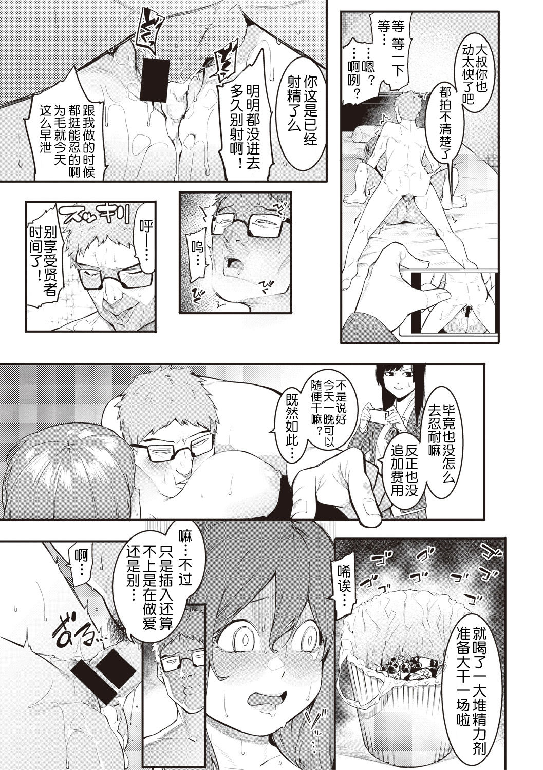 Mizuha ni Oshioki! page 46