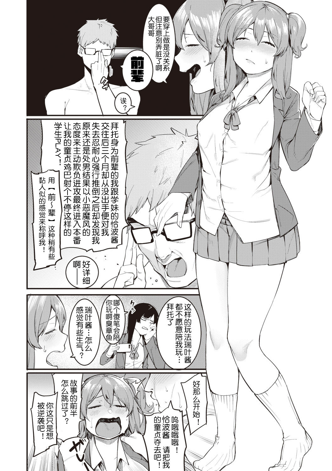 Mizuha ni Oshioki! page 51
