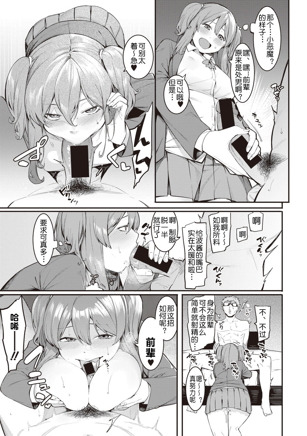 Mizuha ni Oshioki! page 52