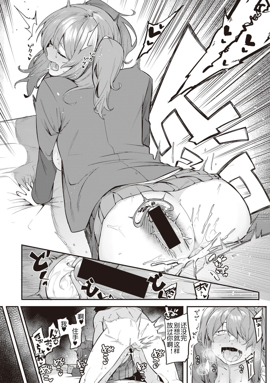 Mizuha ni Oshioki! page 59