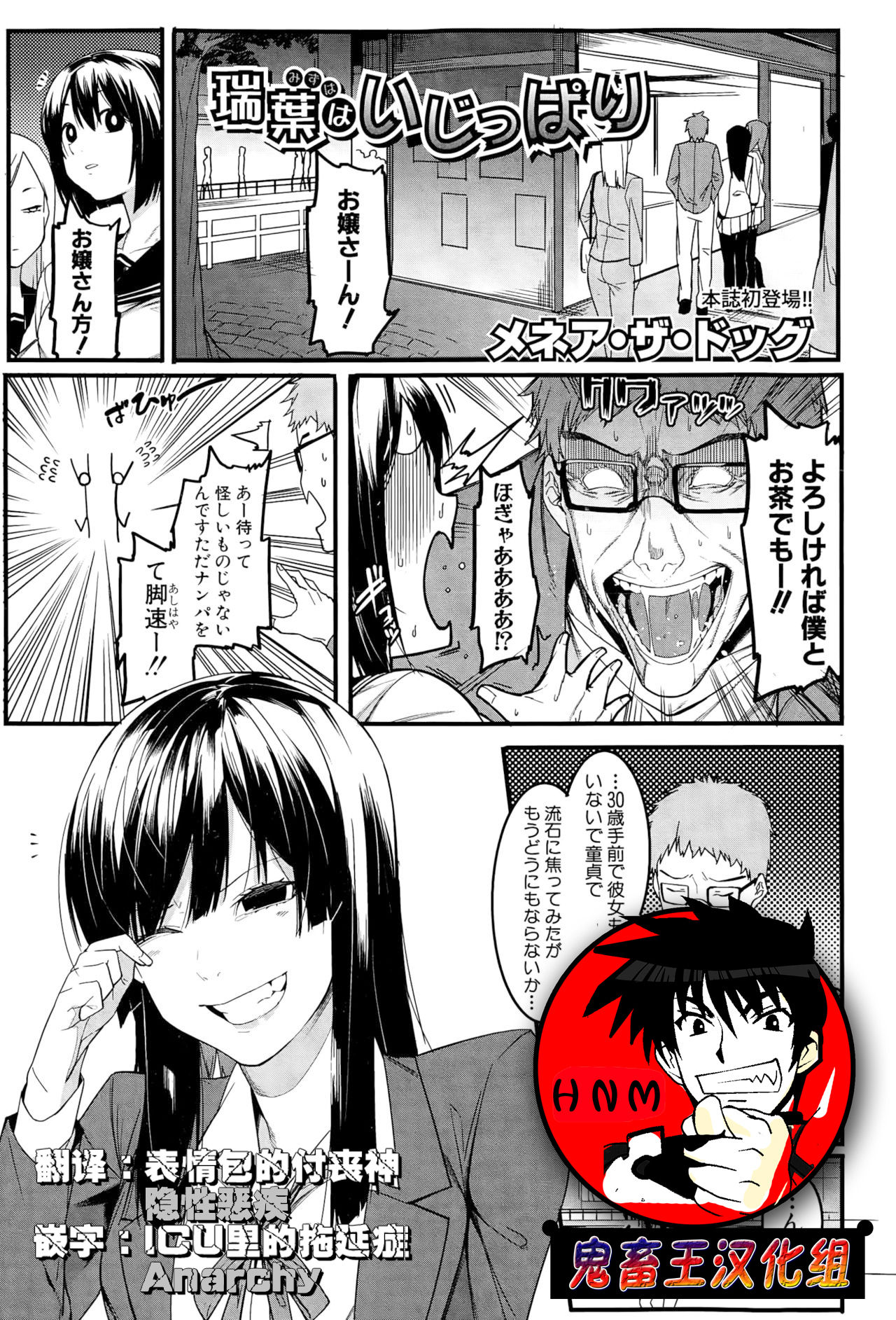 Mizuha ni Oshioki! page 6