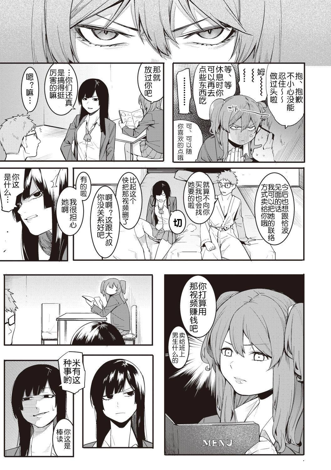Mizuha ni Oshioki! page 60