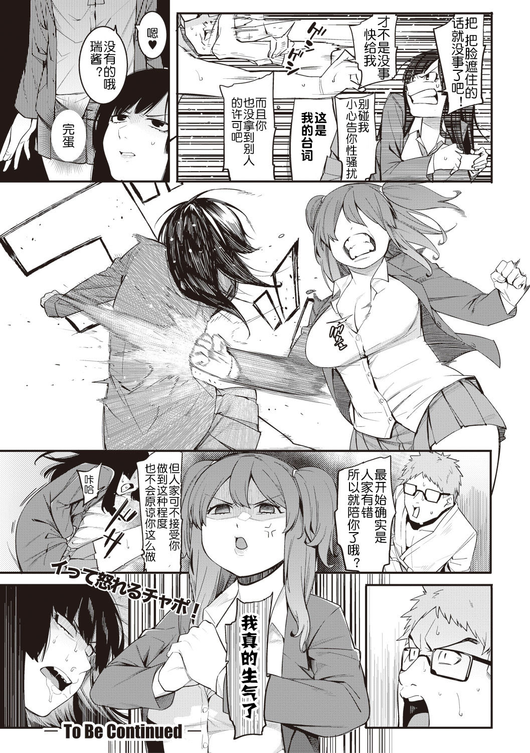 Mizuha ni Oshioki! page 61
