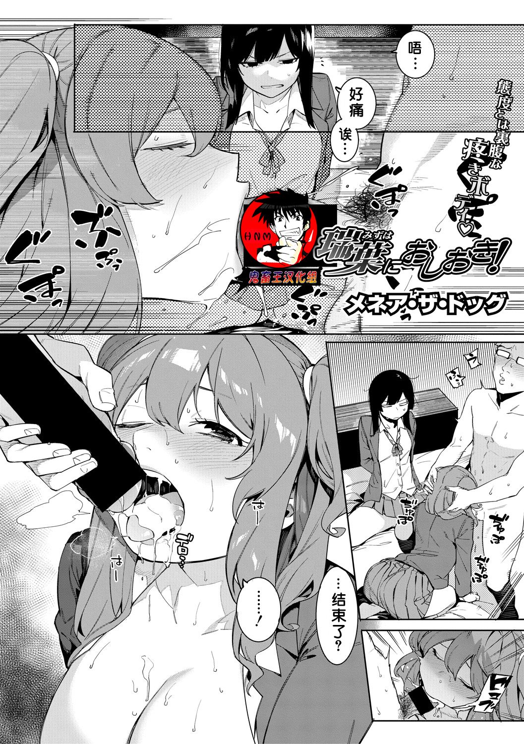Mizuha ni Oshioki! page 64