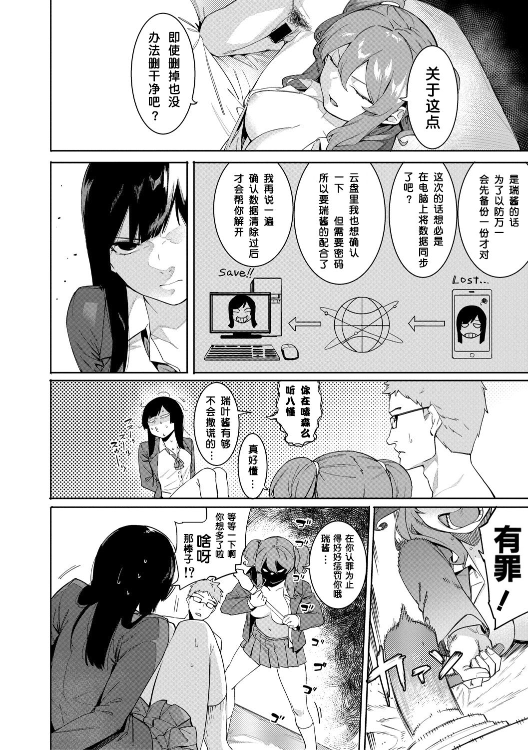 Mizuha ni Oshioki! page 66