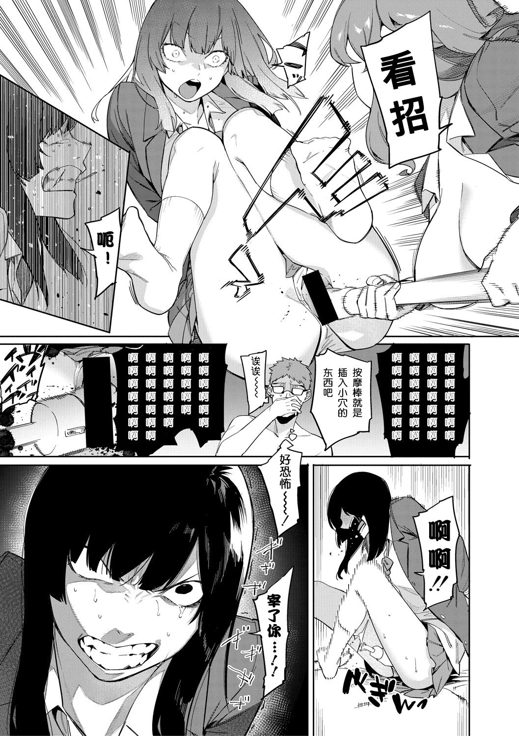 Mizuha ni Oshioki! page 67