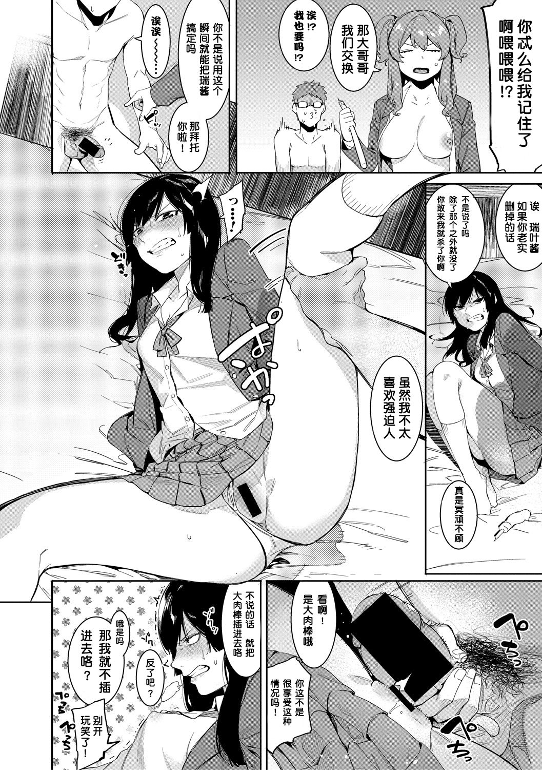 Mizuha ni Oshioki! page 68