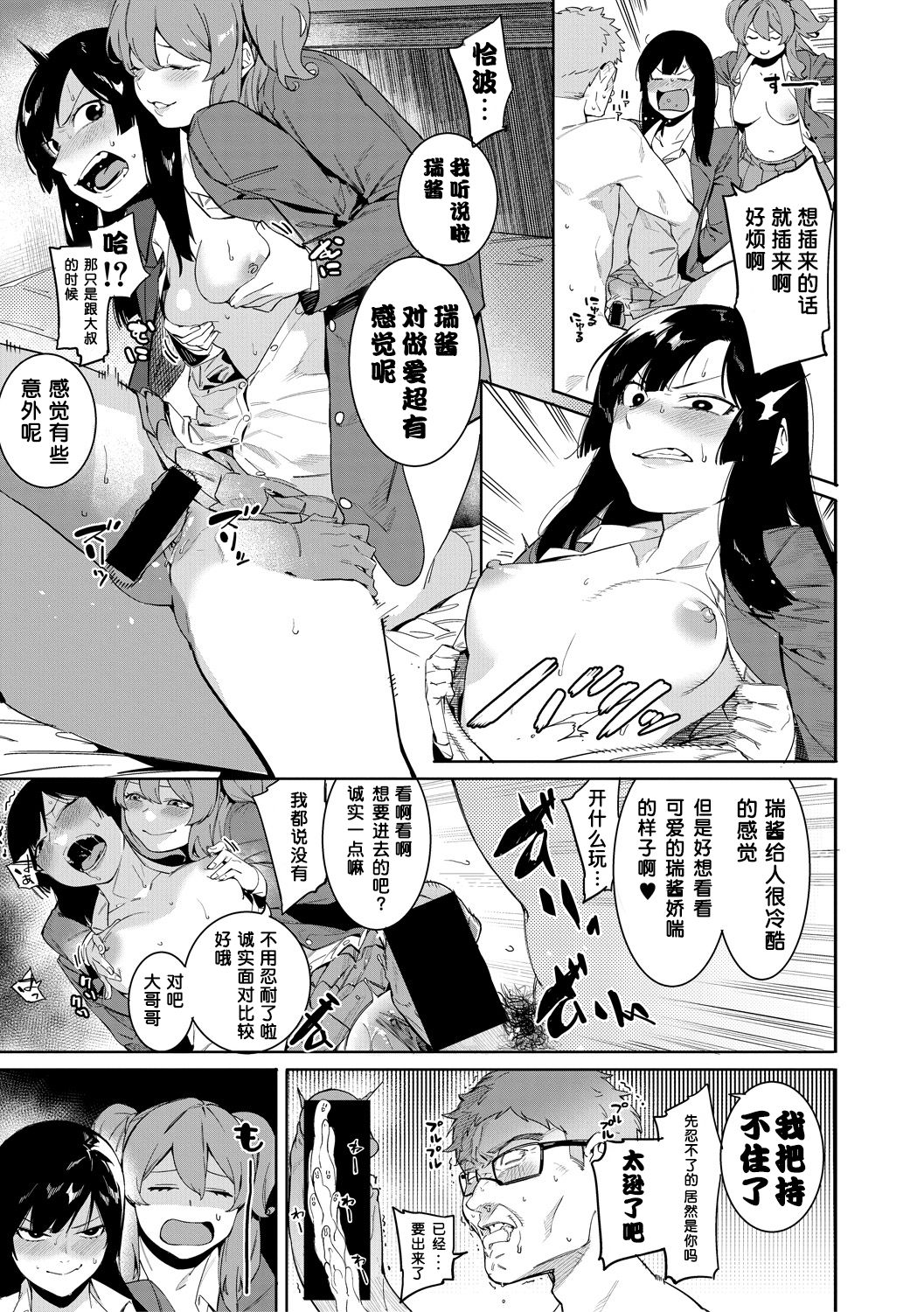 Mizuha ni Oshioki! page 69