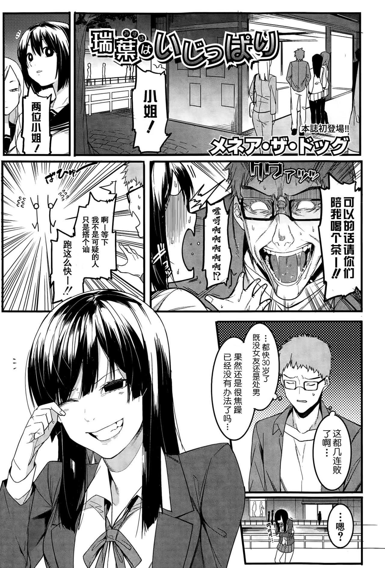 Mizuha ni Oshioki! page 7