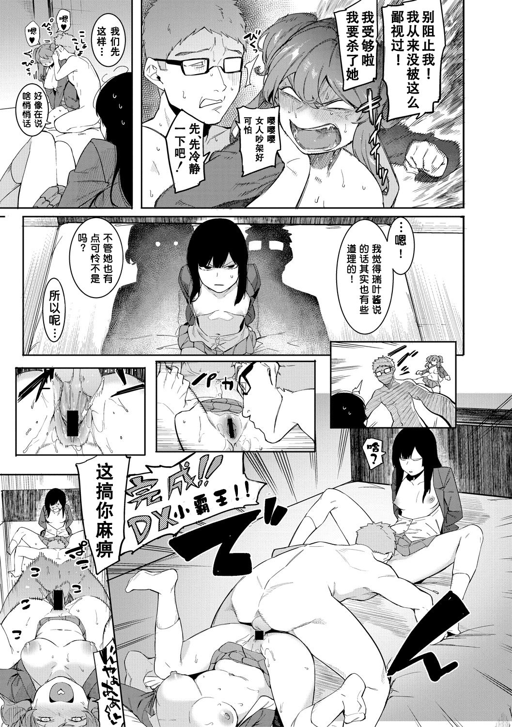 Mizuha ni Oshioki! page 75