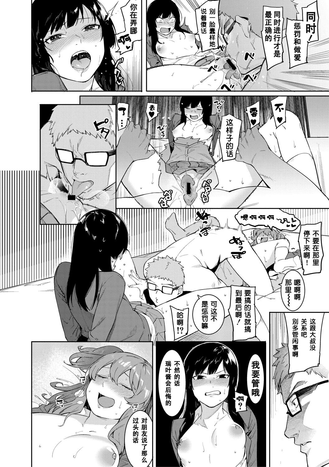 Mizuha ni Oshioki! page 76